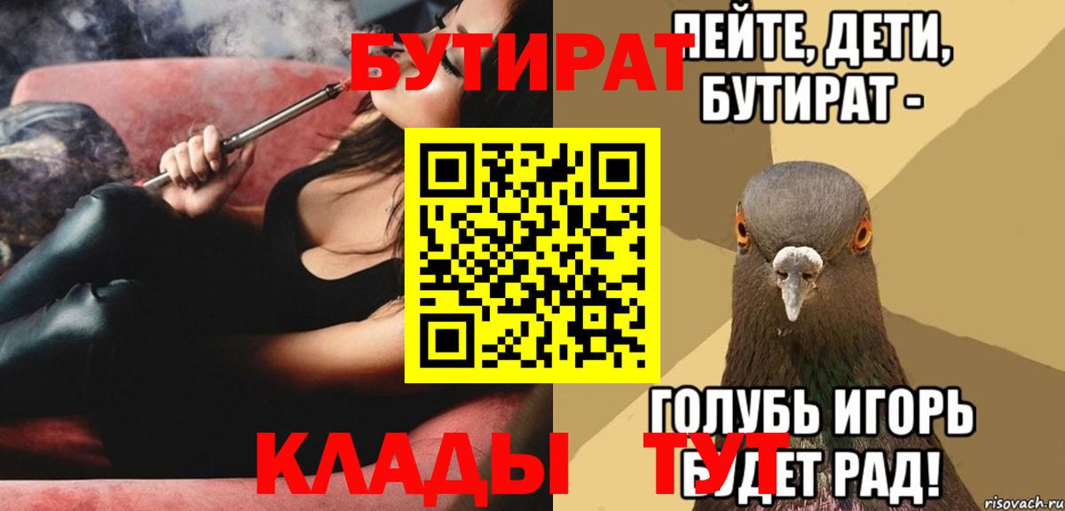 Бутират Butirat  Вход с VPN  Баксан 