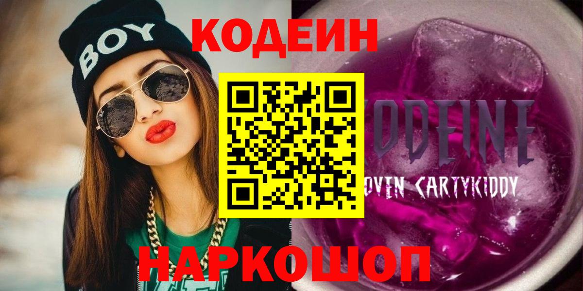 Кодеин напиток Lean (лин) Баксан