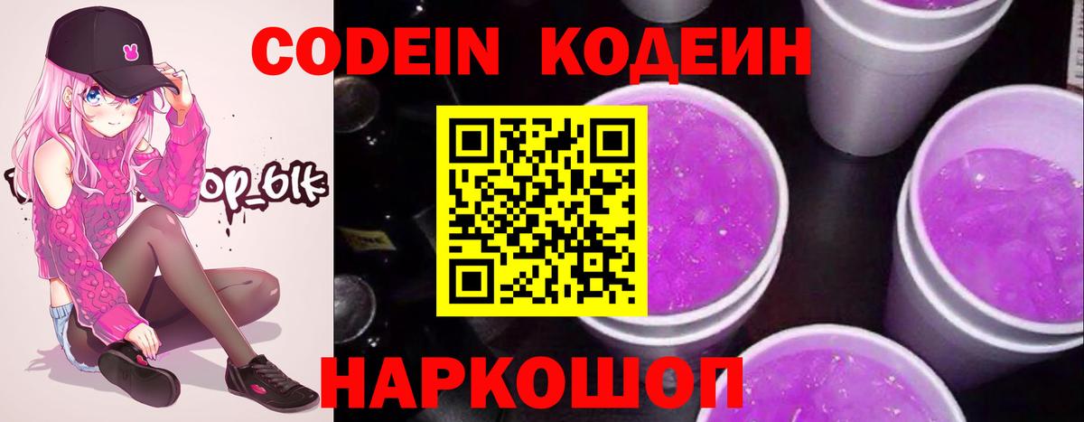 Баксан  Кодеиновый сироп Lean напиток Lean (лин)  Codein Purple Drank  Вход с VPN 