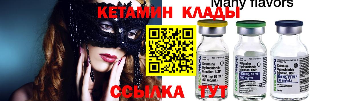 КЕТАМИН VHQ  Вход с VPN  Баксан 